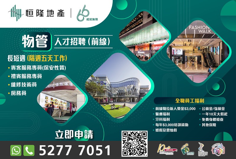 WH089 HANG LUNG 20260909